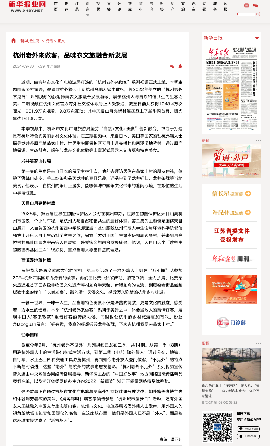 Foreign Guests in Hangzhou – Domestic Media Coverage